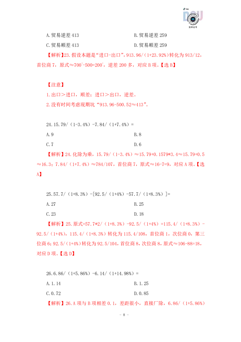 2023-01-26-随堂笔记一步除法（分式-分式）_2026考公资料_超格合集_数资高照合集_速算高照资料分析速算大练兵_笔记