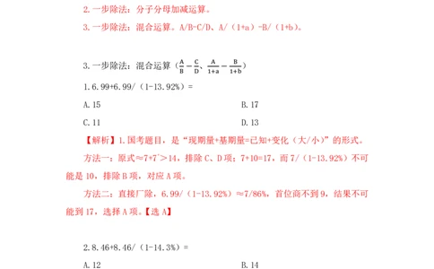 2023-01-26-随堂笔记一步除法（分式-分式）_2026考公资料_超格合集_数资高照合集_速算高照资料分析速算大练兵_笔记