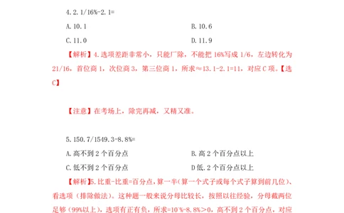 2023-01-26-随堂笔记一步除法（分式-分式）_2026考公资料_超格合集_数资高照合集_速算高照资料分析速算大练兵_笔记