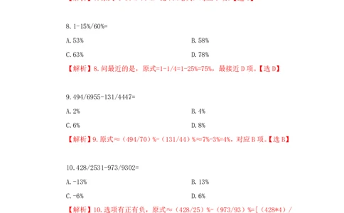 2023-01-26-随堂笔记一步除法（分式-分式）_2026考公资料_超格合集_数资高照合集_速算高照资料分析速算大练兵_笔记