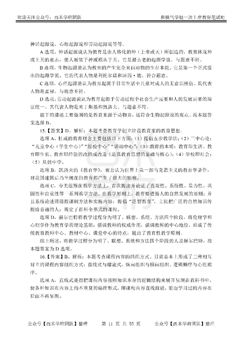 25下-小学教育知识-笔记习题答案_教资_25下资料合集二_2025下一轮学霸笔记_2025下小学科一科二笔记+习题