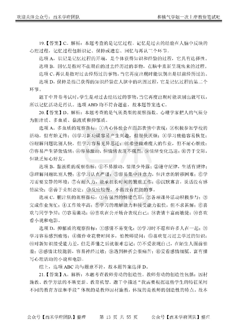 25下-小学教育知识-笔记习题答案_教资_25下资料合集二_2025下一轮学霸笔记_2025下小学科一科二笔记+习题