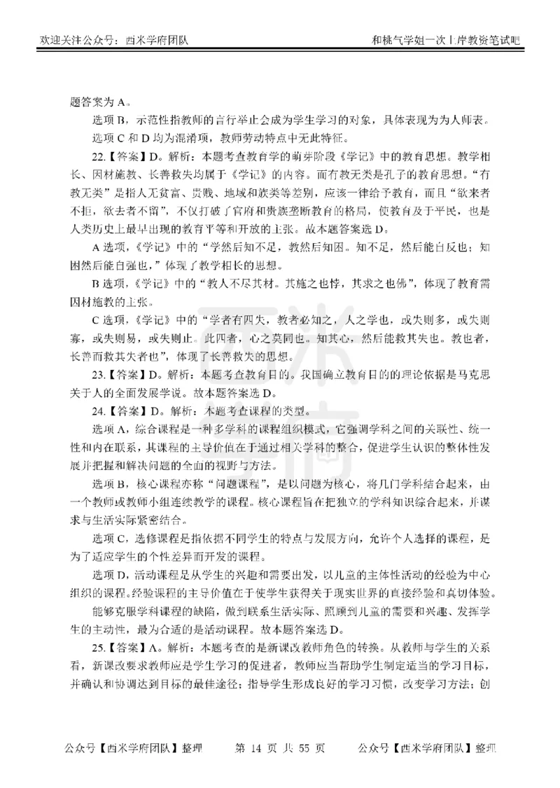 25下-小学教育知识-笔记习题答案_教资_25下资料合集二_2025下一轮学霸笔记_2025下小学科一科二笔记+习题
