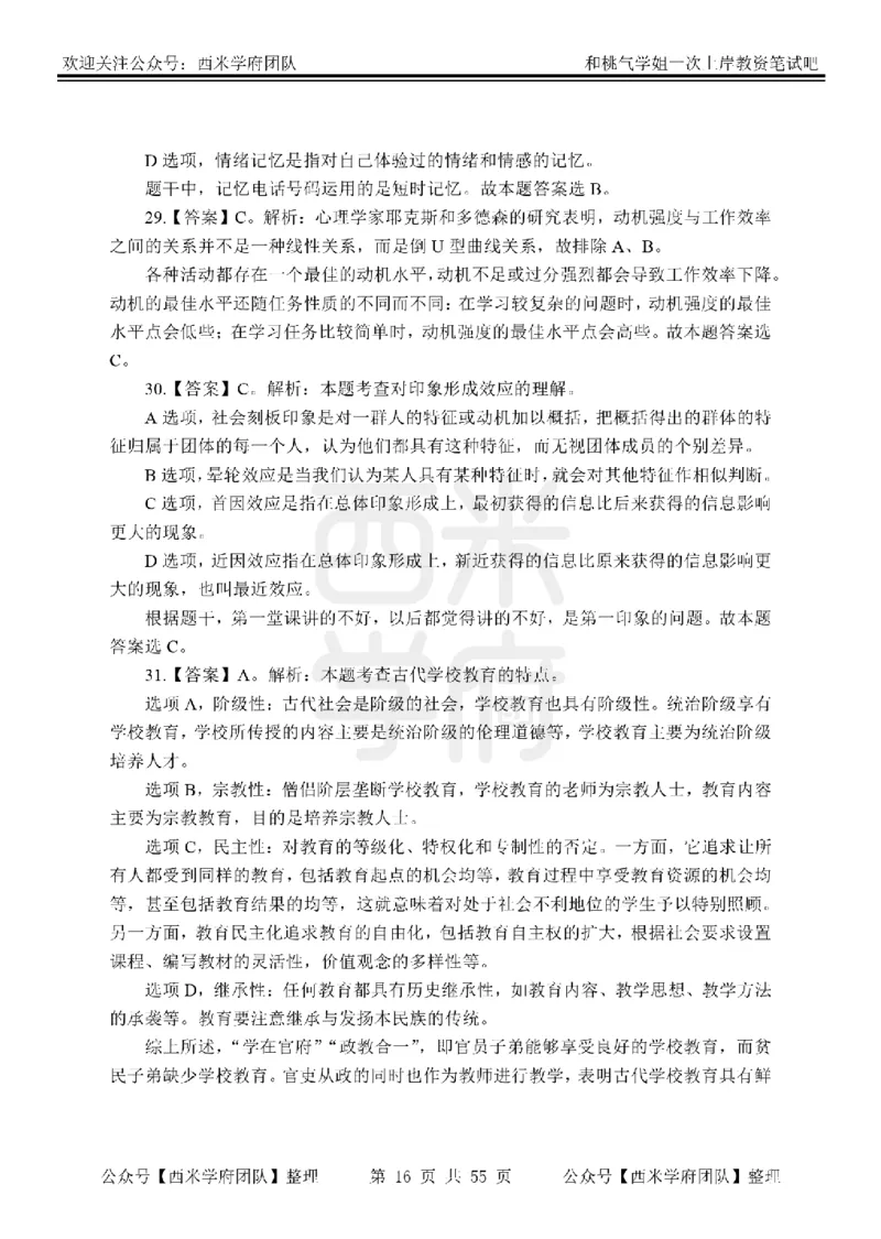 25下-小学教育知识-笔记习题答案_教资_25下资料合集二_2025下一轮学霸笔记_2025下小学科一科二笔记+习题