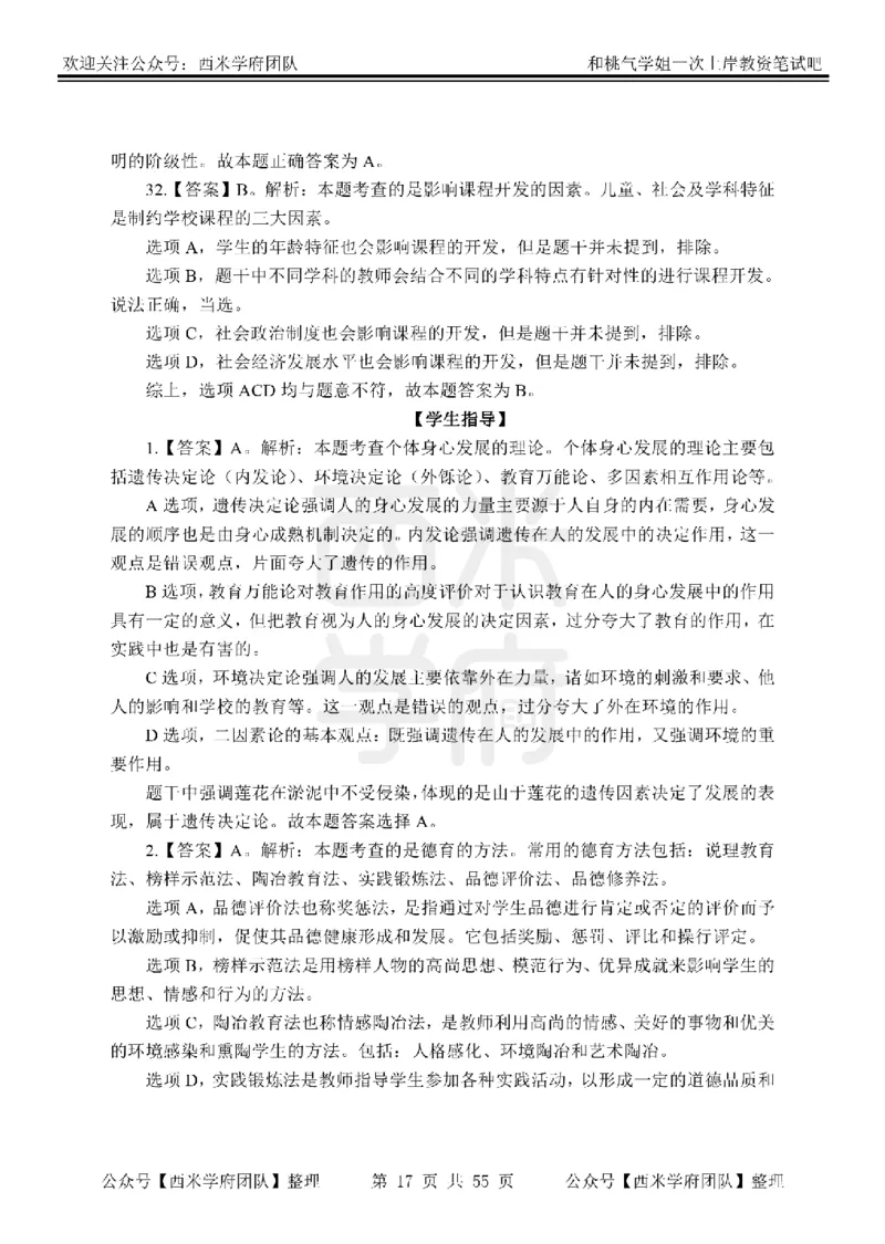 25下-小学教育知识-笔记习题答案_教资_25下资料合集二_2025下一轮学霸笔记_2025下小学科一科二笔记+习题