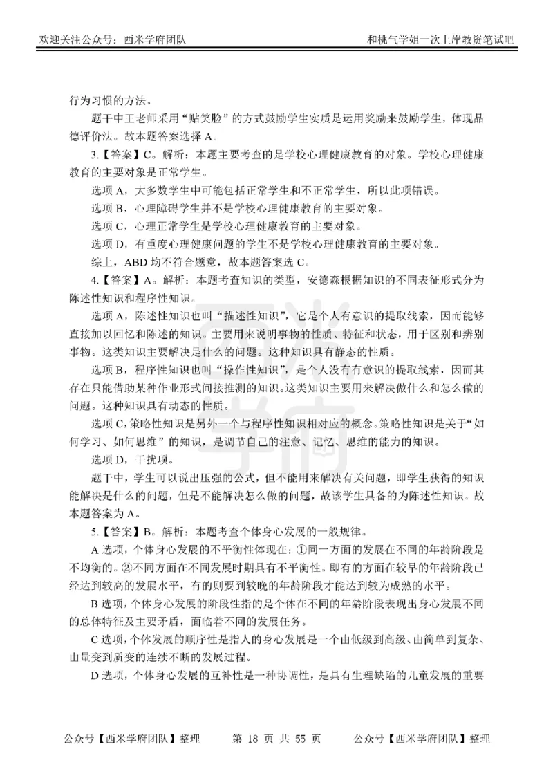 25下-小学教育知识-笔记习题答案_教资_25下资料合集二_2025下一轮学霸笔记_2025下小学科一科二笔记+习题