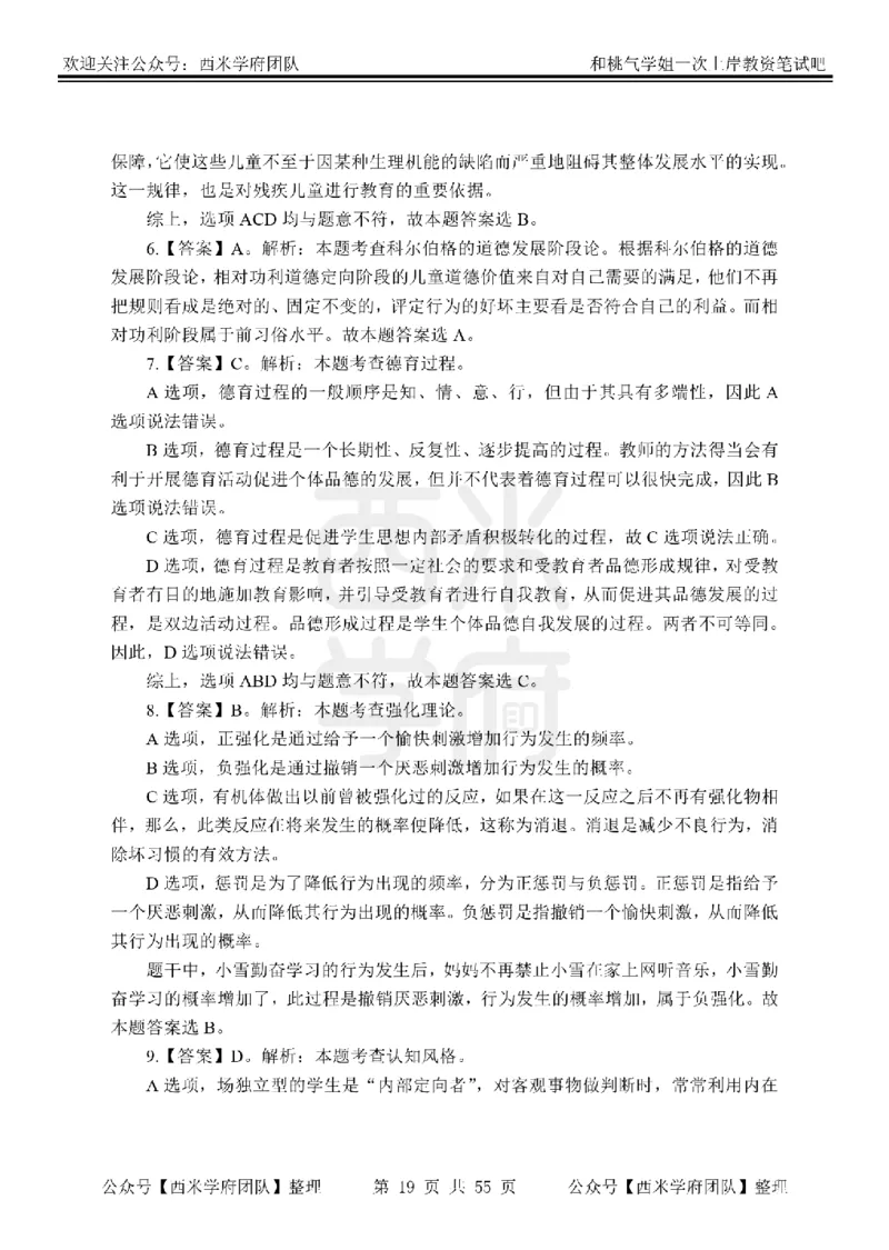 25下-小学教育知识-笔记习题答案_教资_25下资料合集二_2025下一轮学霸笔记_2025下小学科一科二笔记+习题