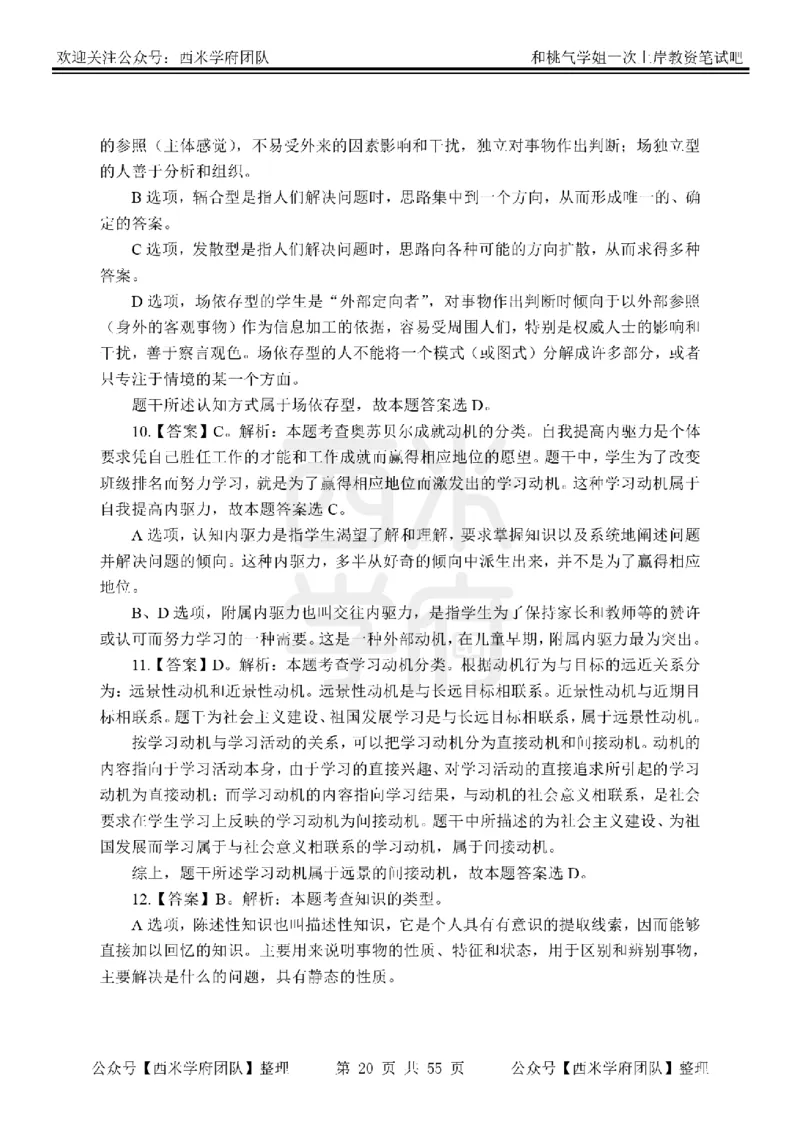 25下-小学教育知识-笔记习题答案_教资_25下资料合集二_2025下一轮学霸笔记_2025下小学科一科二笔记+习题