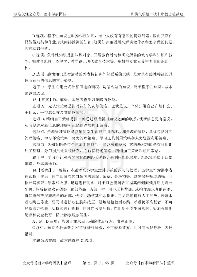 25下-小学教育知识-笔记习题答案_教资_25下资料合集二_2025下一轮学霸笔记_2025下小学科一科二笔记+习题