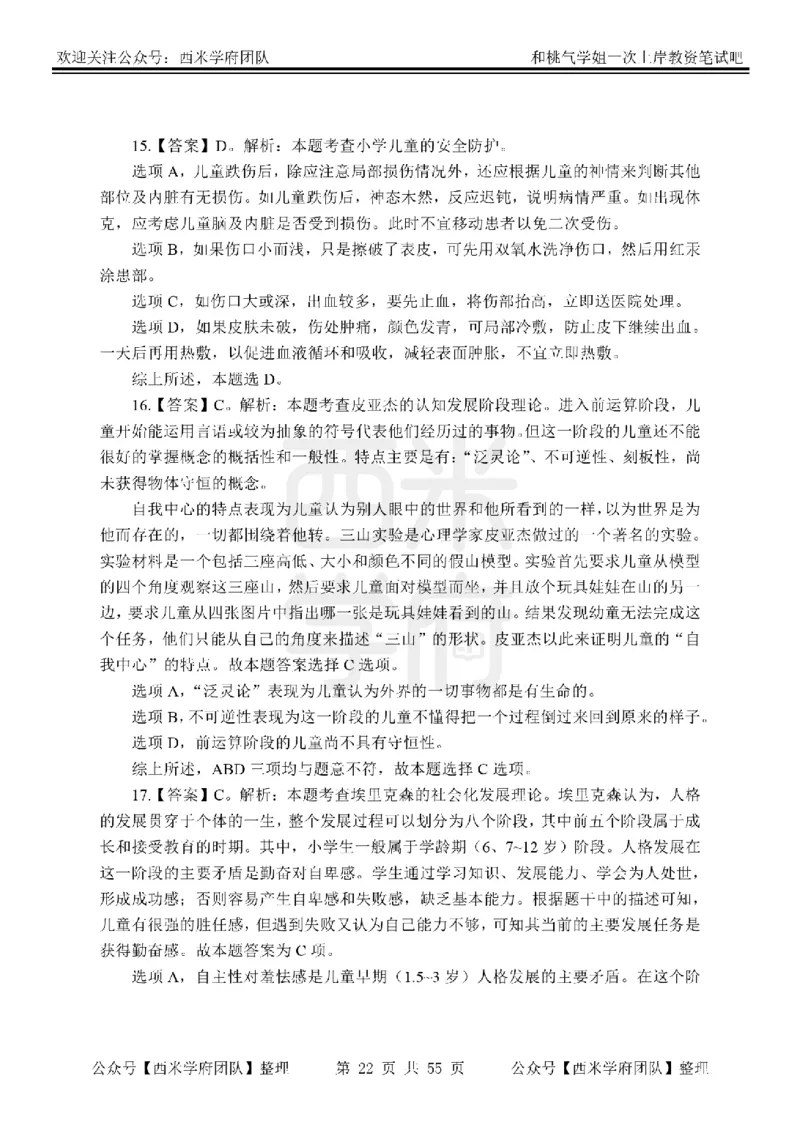 25下-小学教育知识-笔记习题答案_教资_25下资料合集二_2025下一轮学霸笔记_2025下小学科一科二笔记+习题