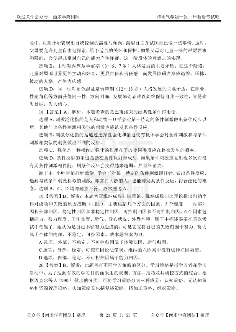25下-小学教育知识-笔记习题答案_教资_25下资料合集二_2025下一轮学霸笔记_2025下小学科一科二笔记+习题