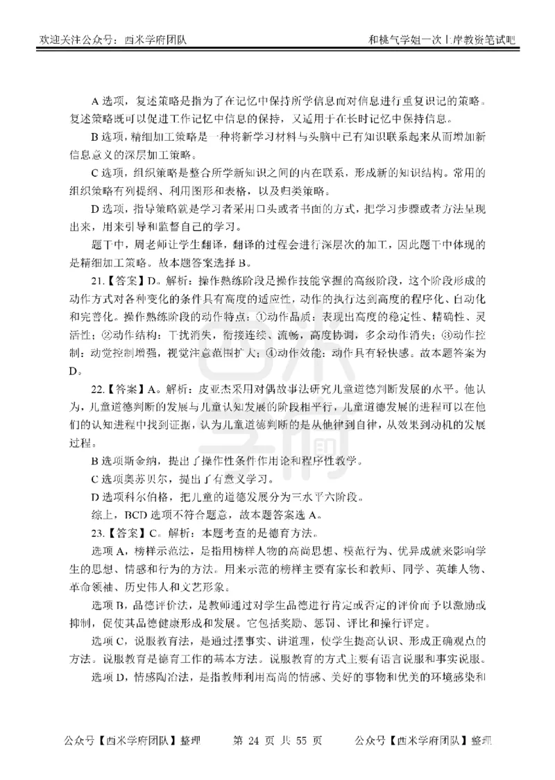 25下-小学教育知识-笔记习题答案_教资_25下资料合集二_2025下一轮学霸笔记_2025下小学科一科二笔记+习题