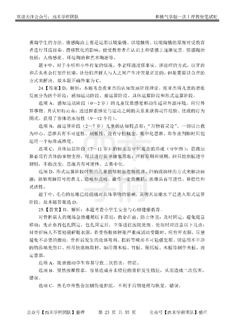 25下-小学教育知识-笔记习题答案_教资_25下资料合集二_2025下一轮学霸笔记_2025下小学科一科二笔记+习题
