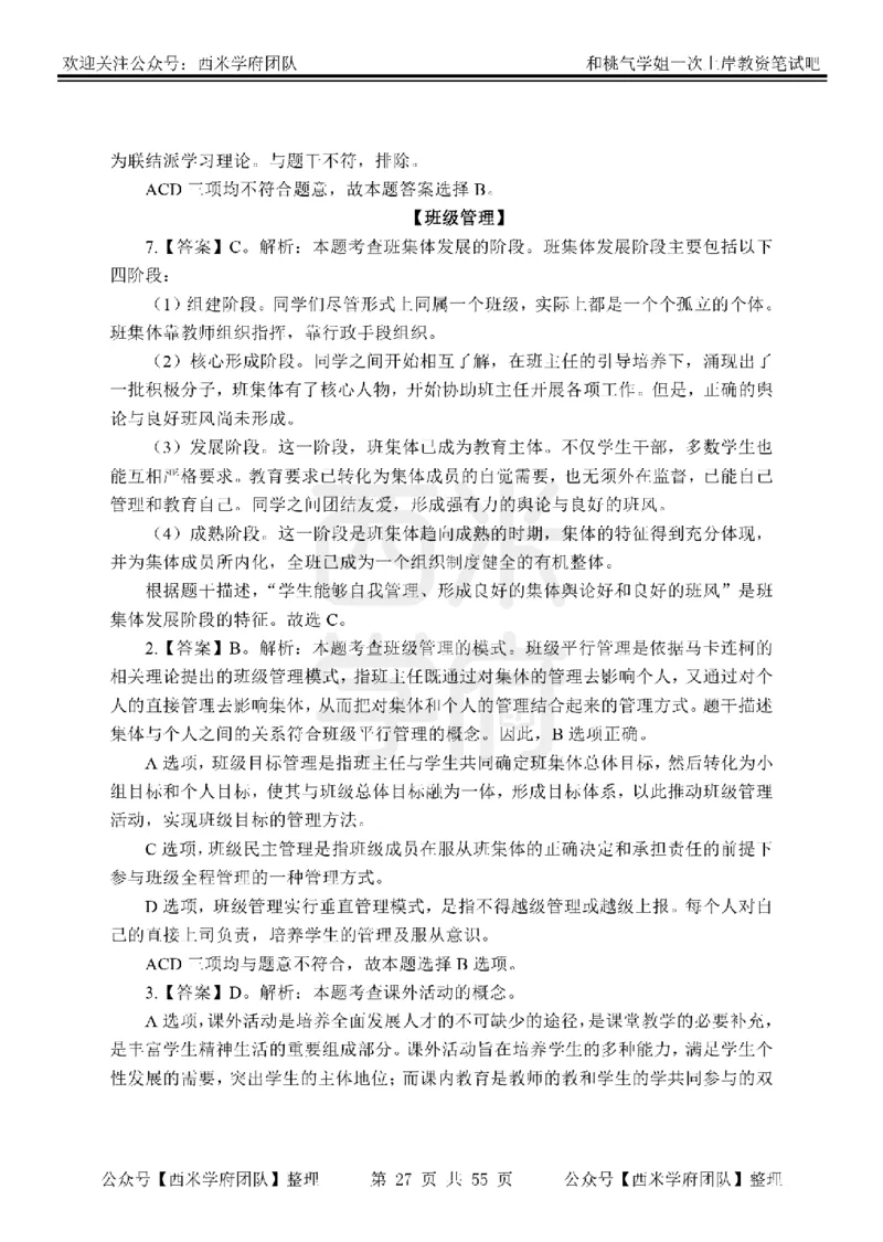 25下-小学教育知识-笔记习题答案_教资_25下资料合集二_2025下一轮学霸笔记_2025下小学科一科二笔记+习题