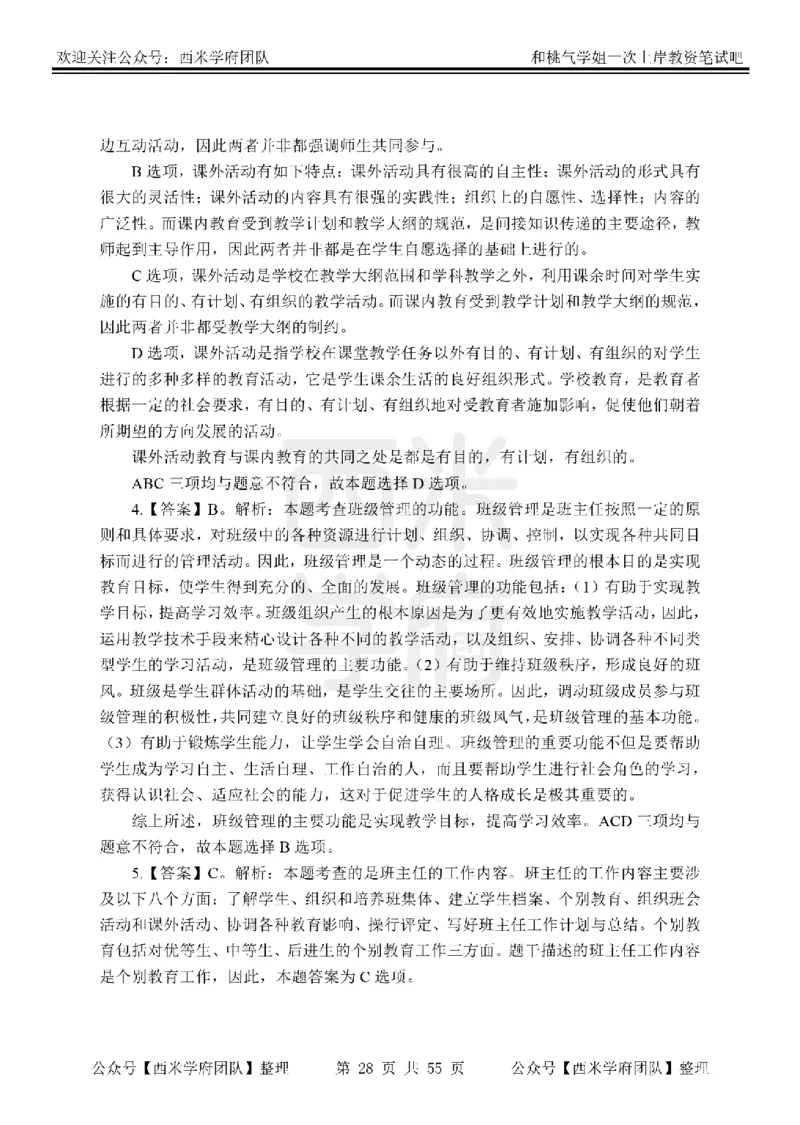 25下-小学教育知识-笔记习题答案_教资_25下资料合集二_2025下一轮学霸笔记_2025下小学科一科二笔记+习题