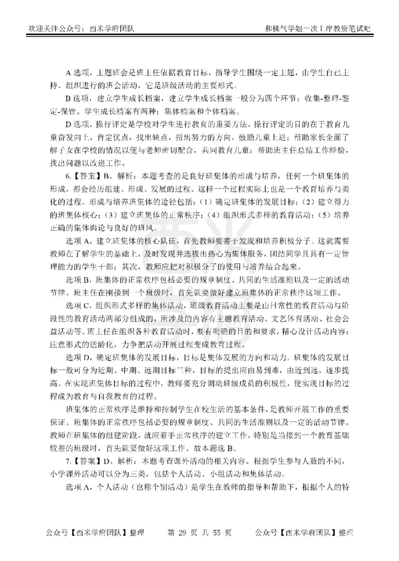 25下-小学教育知识-笔记习题答案_教资_25下资料合集二_2025下一轮学霸笔记_2025下小学科一科二笔记+习题