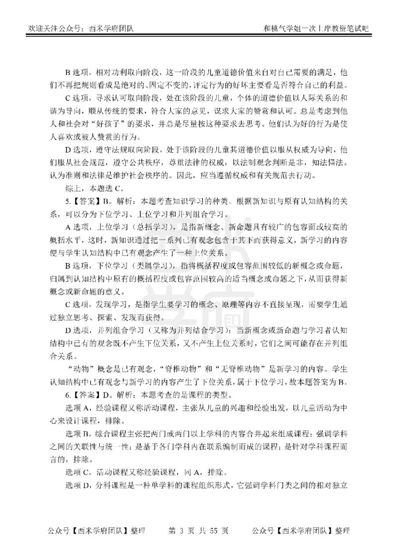 25下-小学教育知识-笔记习题答案_教资_25下资料合集二_2025下一轮学霸笔记_2025下小学科一科二笔记+习题