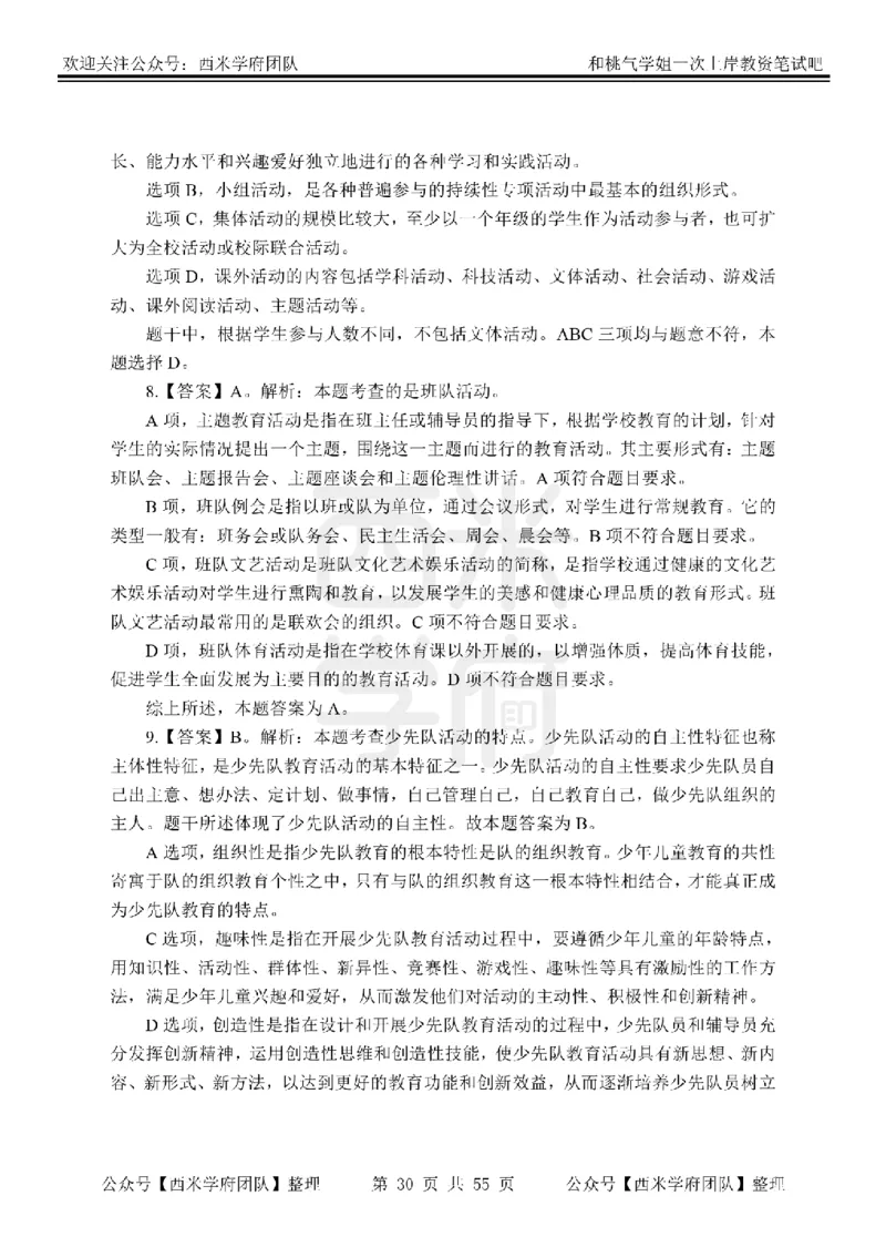 25下-小学教育知识-笔记习题答案_教资_25下资料合集二_2025下一轮学霸笔记_2025下小学科一科二笔记+习题
