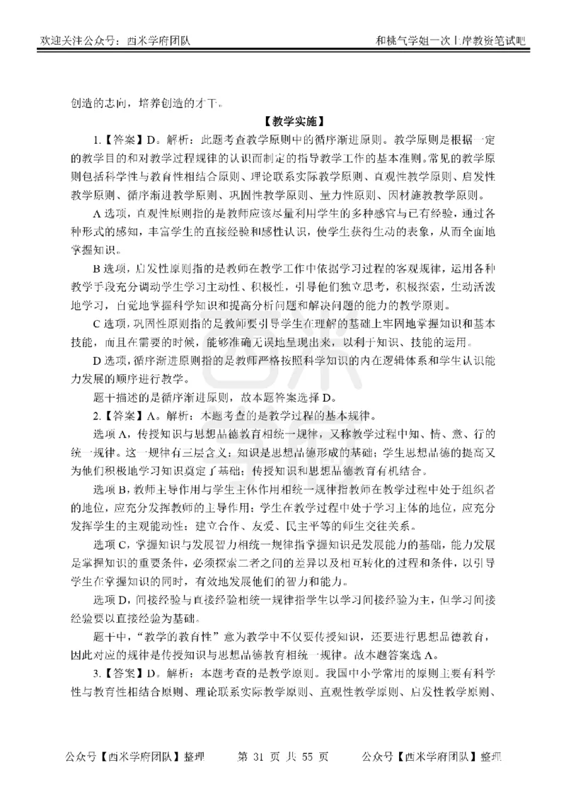 25下-小学教育知识-笔记习题答案_教资_25下资料合集二_2025下一轮学霸笔记_2025下小学科一科二笔记+习题