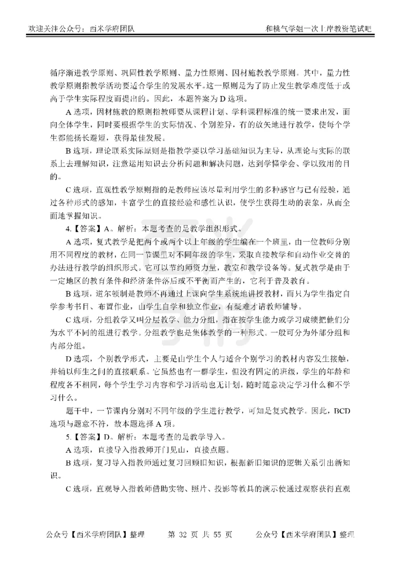 25下-小学教育知识-笔记习题答案_教资_25下资料合集二_2025下一轮学霸笔记_2025下小学科一科二笔记+习题