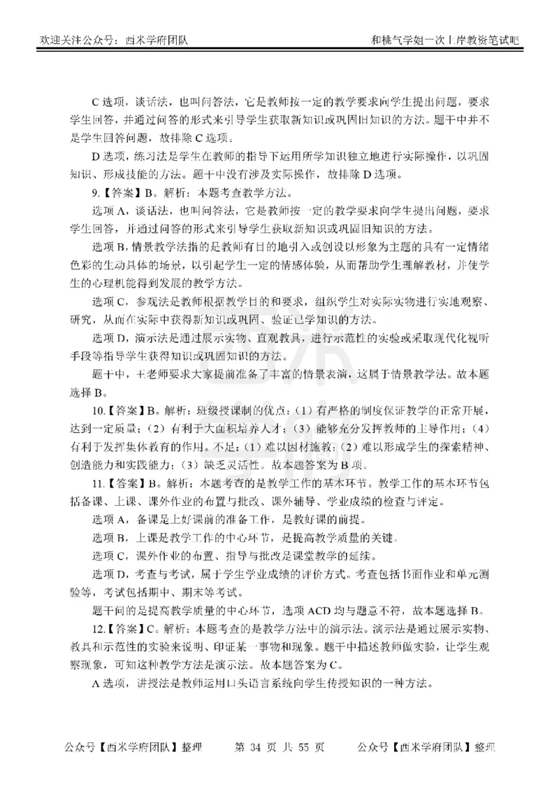 25下-小学教育知识-笔记习题答案_教资_25下资料合集二_2025下一轮学霸笔记_2025下小学科一科二笔记+习题