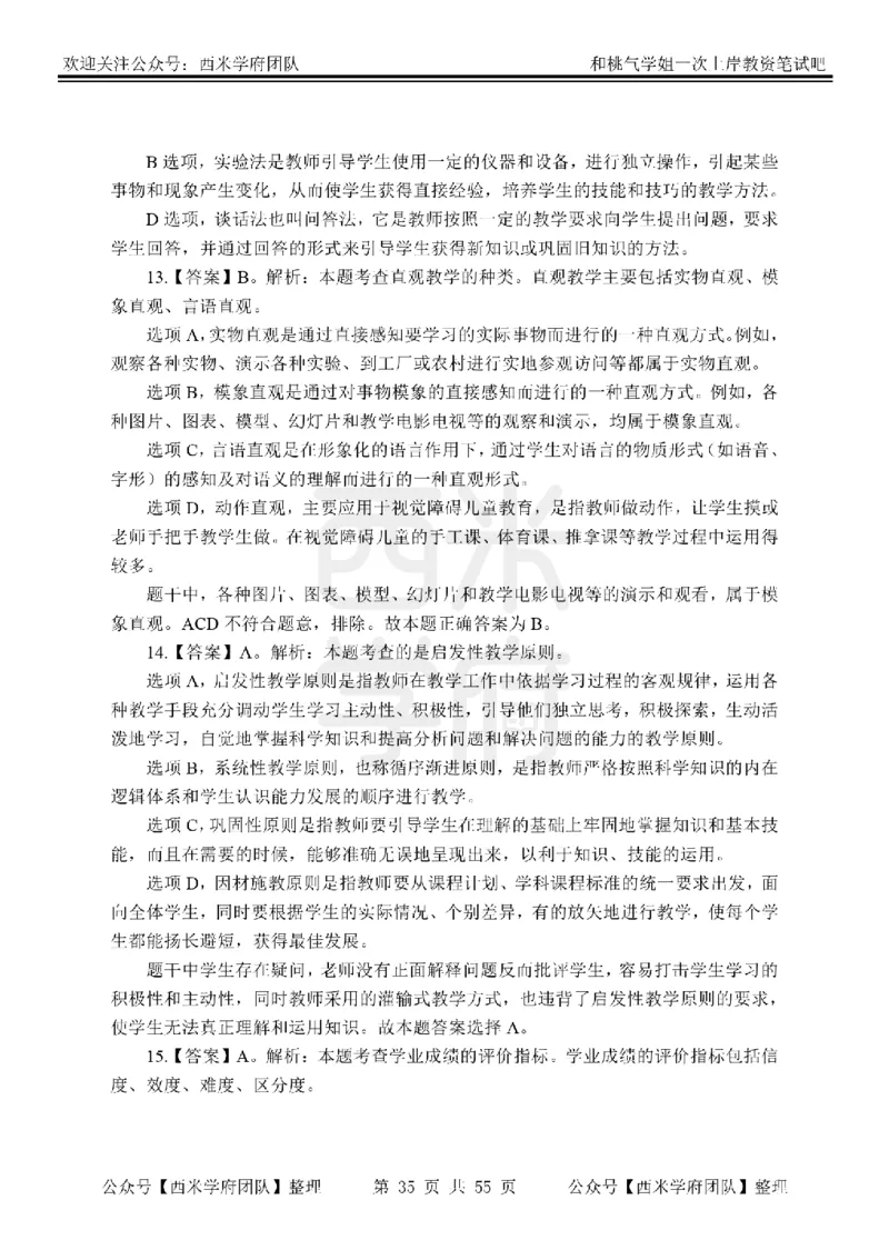 25下-小学教育知识-笔记习题答案_教资_25下资料合集二_2025下一轮学霸笔记_2025下小学科一科二笔记+习题