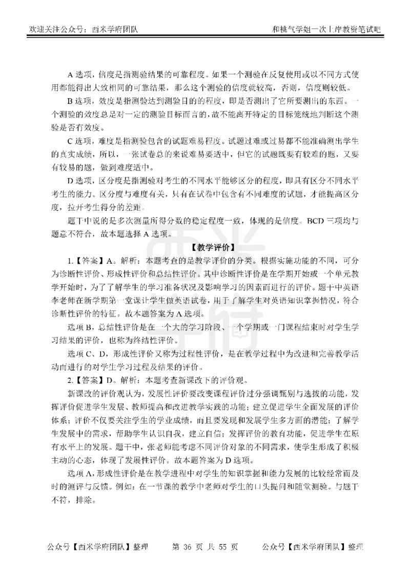 25下-小学教育知识-笔记习题答案_教资_25下资料合集二_2025下一轮学霸笔记_2025下小学科一科二笔记+习题