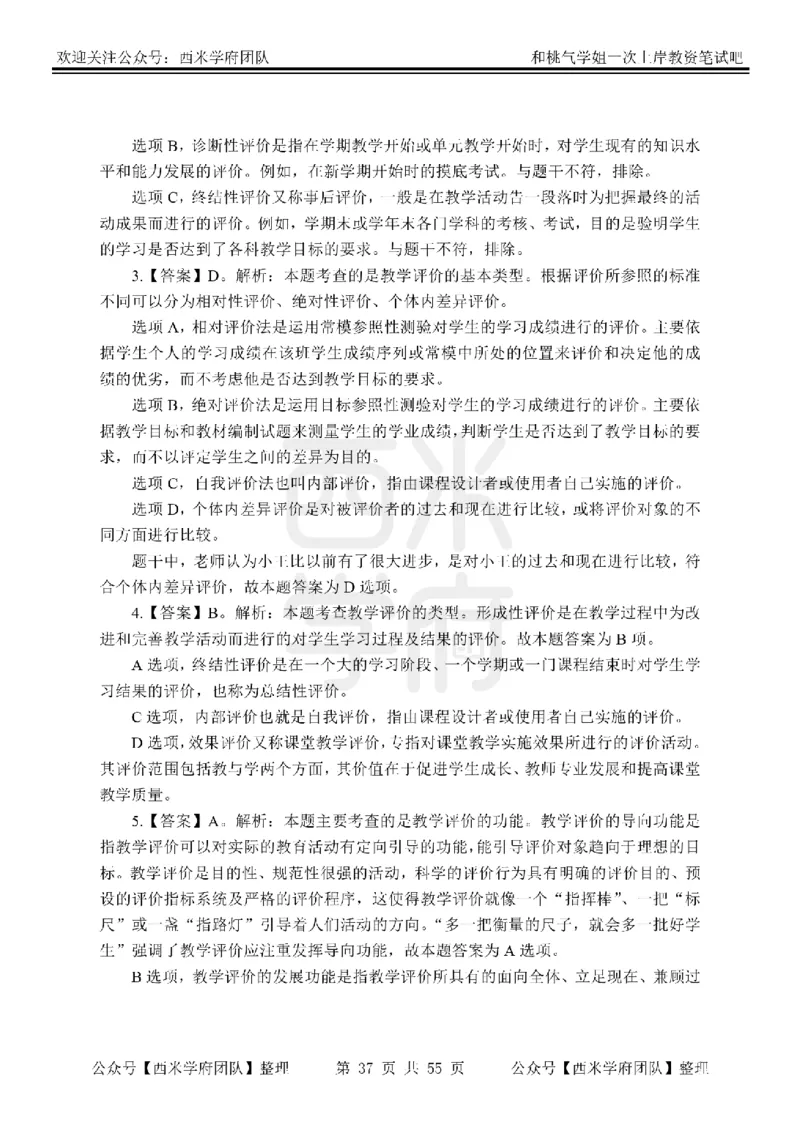 25下-小学教育知识-笔记习题答案_教资_25下资料合集二_2025下一轮学霸笔记_2025下小学科一科二笔记+习题