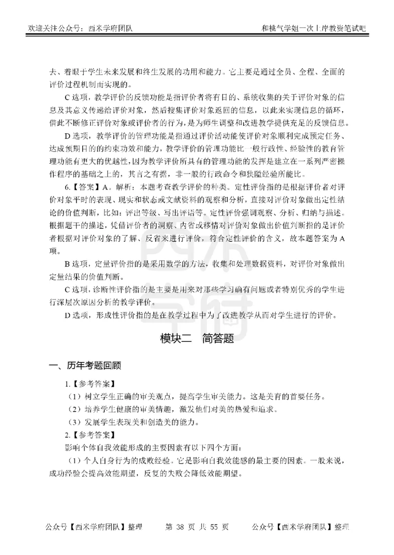25下-小学教育知识-笔记习题答案_教资_25下资料合集二_2025下一轮学霸笔记_2025下小学科一科二笔记+习题
