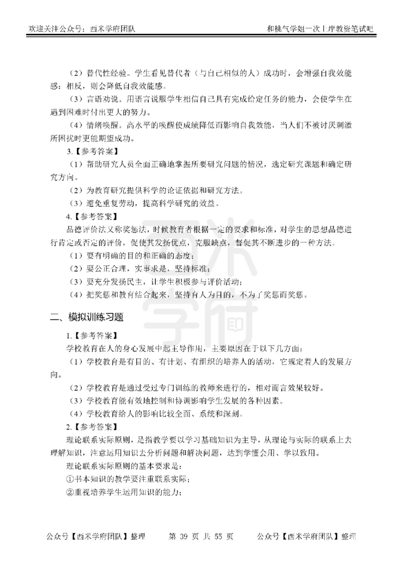 25下-小学教育知识-笔记习题答案_教资_25下资料合集二_2025下一轮学霸笔记_2025下小学科一科二笔记+习题