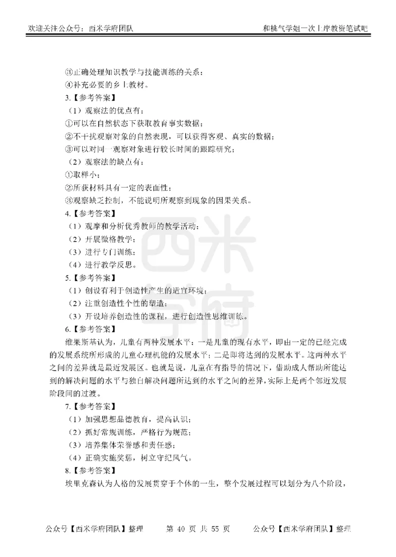 25下-小学教育知识-笔记习题答案_教资_25下资料合集二_2025下一轮学霸笔记_2025下小学科一科二笔记+习题