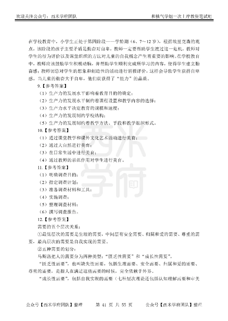 25下-小学教育知识-笔记习题答案_教资_25下资料合集二_2025下一轮学霸笔记_2025下小学科一科二笔记+习题