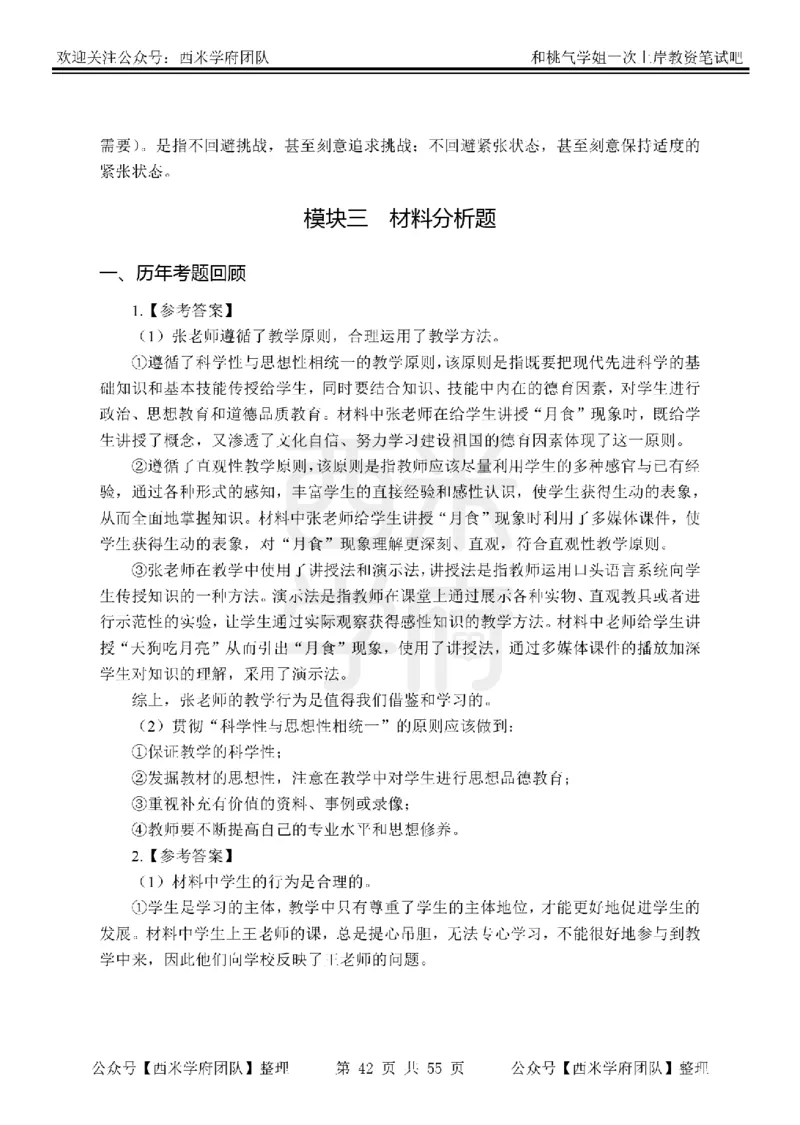 25下-小学教育知识-笔记习题答案_教资_25下资料合集二_2025下一轮学霸笔记_2025下小学科一科二笔记+习题