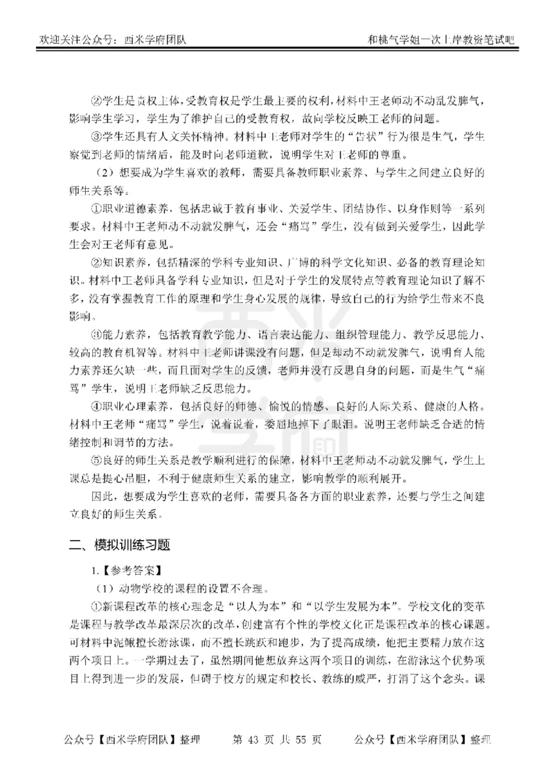 25下-小学教育知识-笔记习题答案_教资_25下资料合集二_2025下一轮学霸笔记_2025下小学科一科二笔记+习题