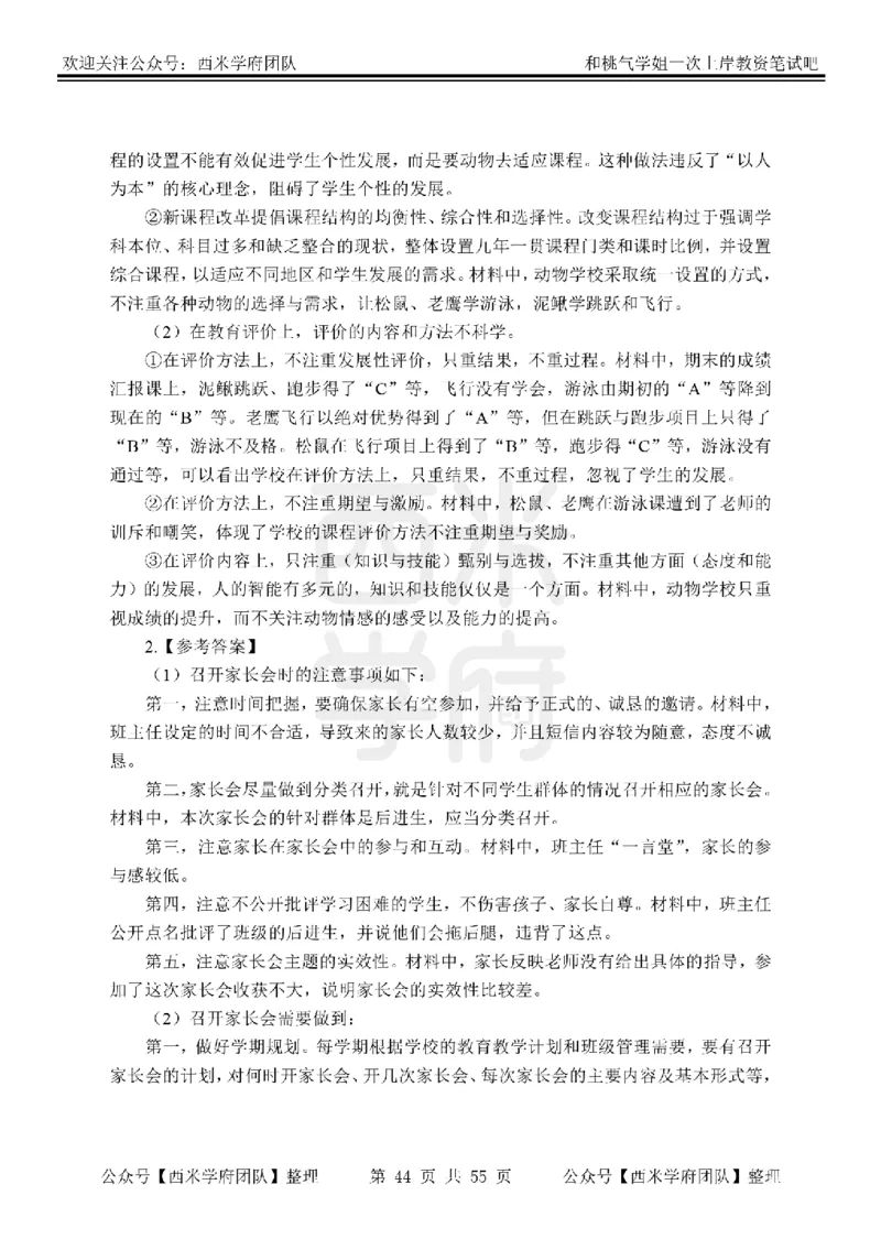 25下-小学教育知识-笔记习题答案_教资_25下资料合集二_2025下一轮学霸笔记_2025下小学科一科二笔记+习题