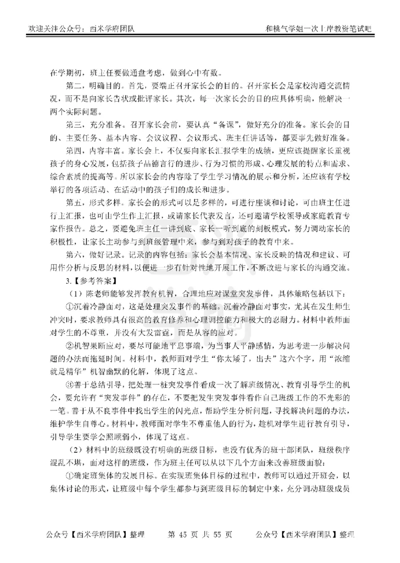 25下-小学教育知识-笔记习题答案_教资_25下资料合集二_2025下一轮学霸笔记_2025下小学科一科二笔记+习题