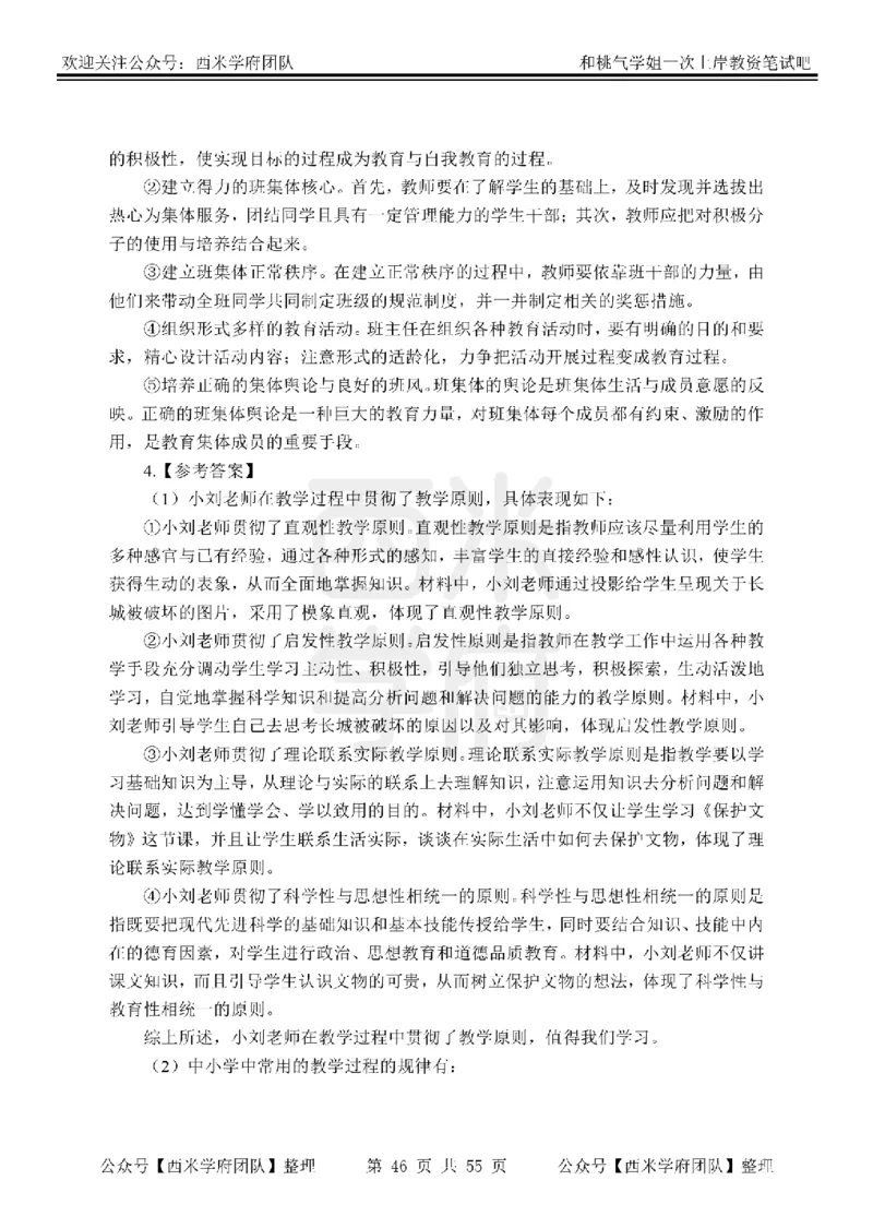 25下-小学教育知识-笔记习题答案_教资_25下资料合集二_2025下一轮学霸笔记_2025下小学科一科二笔记+习题