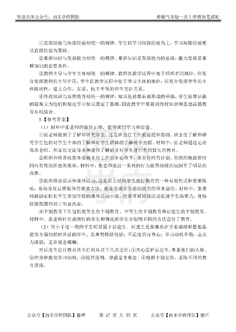 25下-小学教育知识-笔记习题答案_教资_25下资料合集二_2025下一轮学霸笔记_2025下小学科一科二笔记+习题
