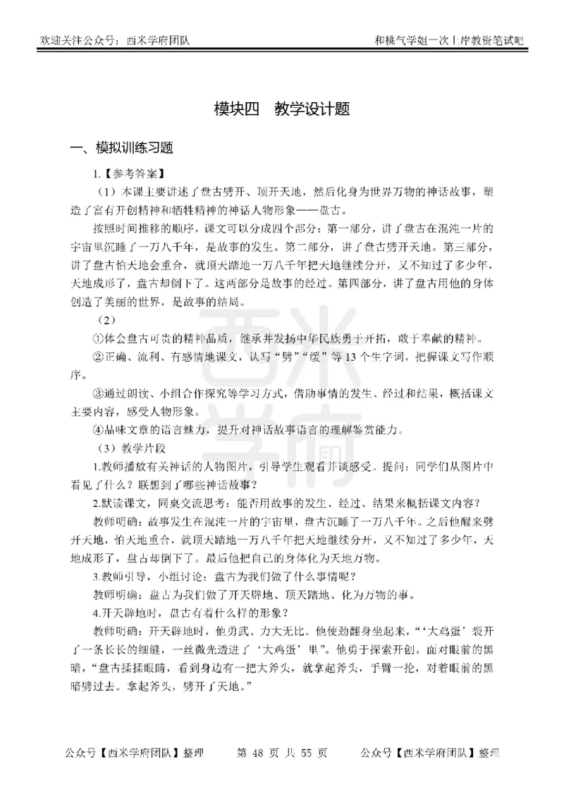 25下-小学教育知识-笔记习题答案_教资_25下资料合集二_2025下一轮学霸笔记_2025下小学科一科二笔记+习题