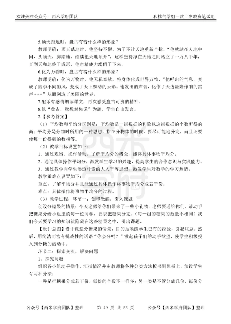25下-小学教育知识-笔记习题答案_教资_25下资料合集二_2025下一轮学霸笔记_2025下小学科一科二笔记+习题