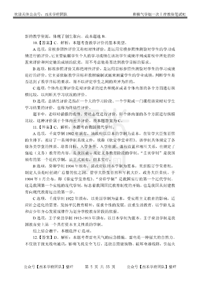 25下-小学教育知识-笔记习题答案_教资_25下资料合集二_2025下一轮学霸笔记_2025下小学科一科二笔记+习题