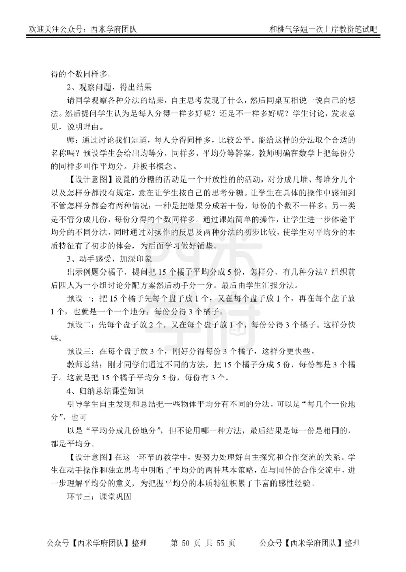 25下-小学教育知识-笔记习题答案_教资_25下资料合集二_2025下一轮学霸笔记_2025下小学科一科二笔记+习题