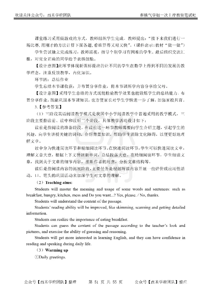 25下-小学教育知识-笔记习题答案_教资_25下资料合集二_2025下一轮学霸笔记_2025下小学科一科二笔记+习题