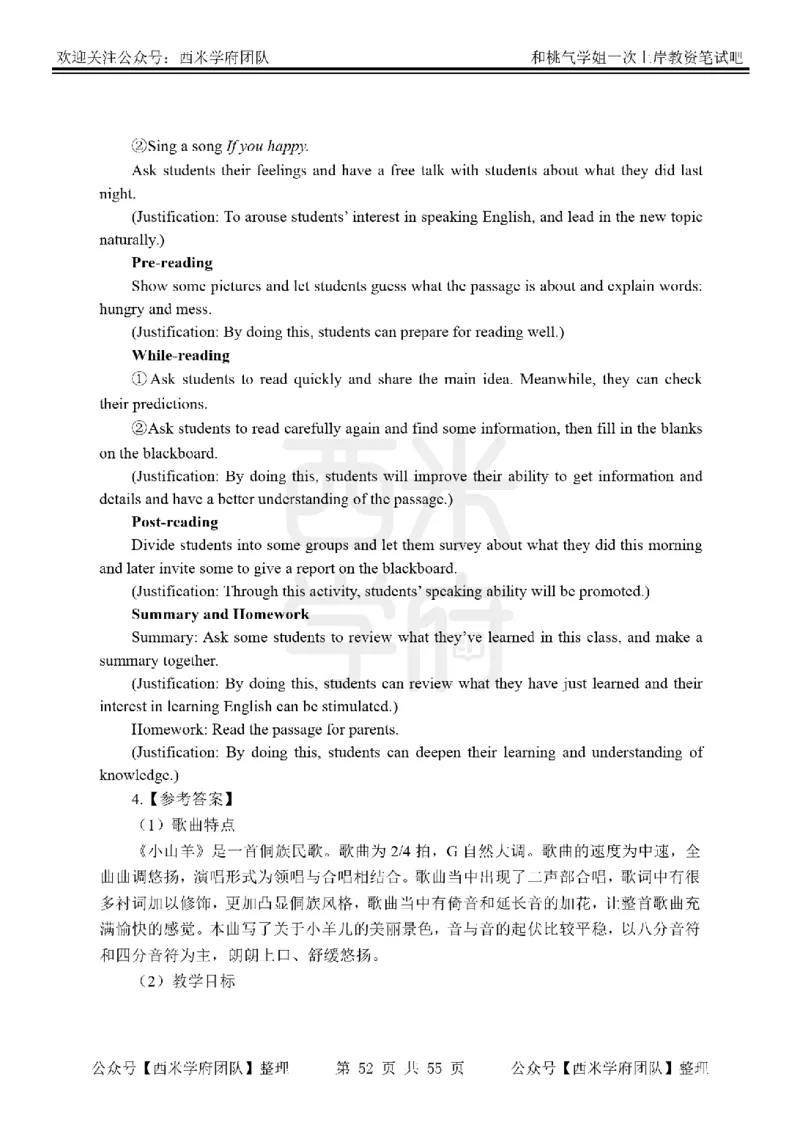 25下-小学教育知识-笔记习题答案_教资_25下资料合集二_2025下一轮学霸笔记_2025下小学科一科二笔记+习题