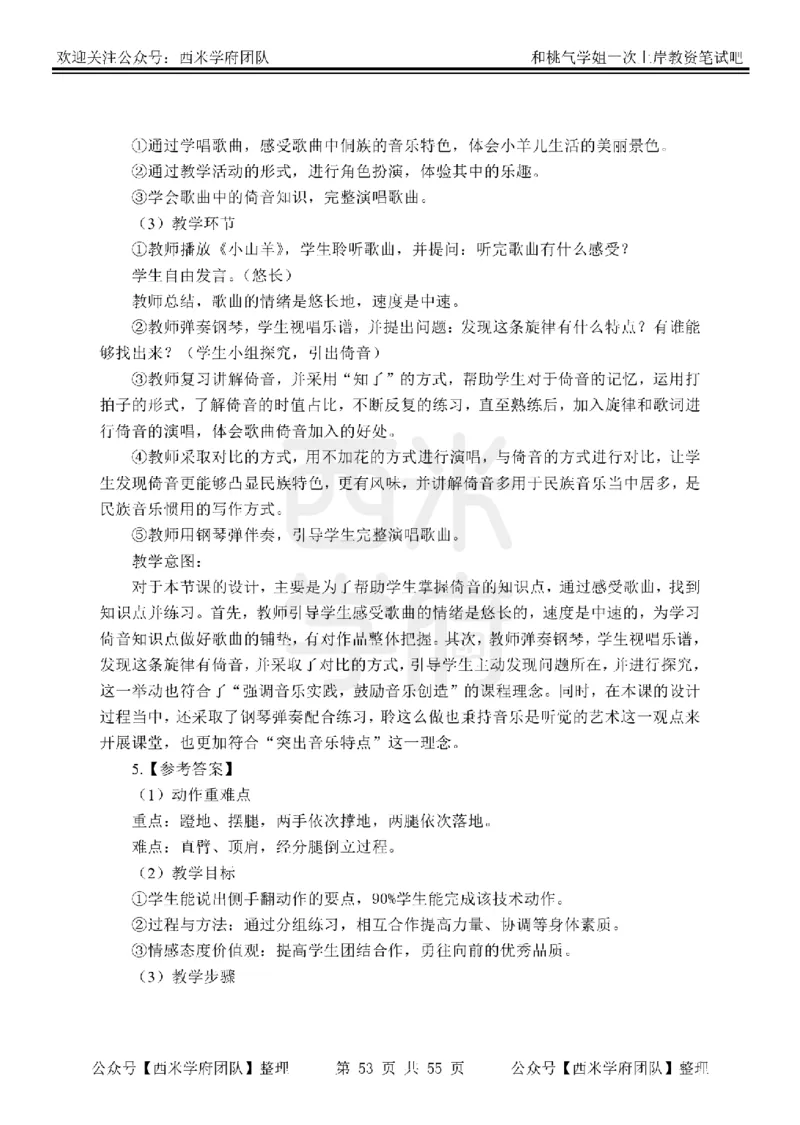 25下-小学教育知识-笔记习题答案_教资_25下资料合集二_2025下一轮学霸笔记_2025下小学科一科二笔记+习题
