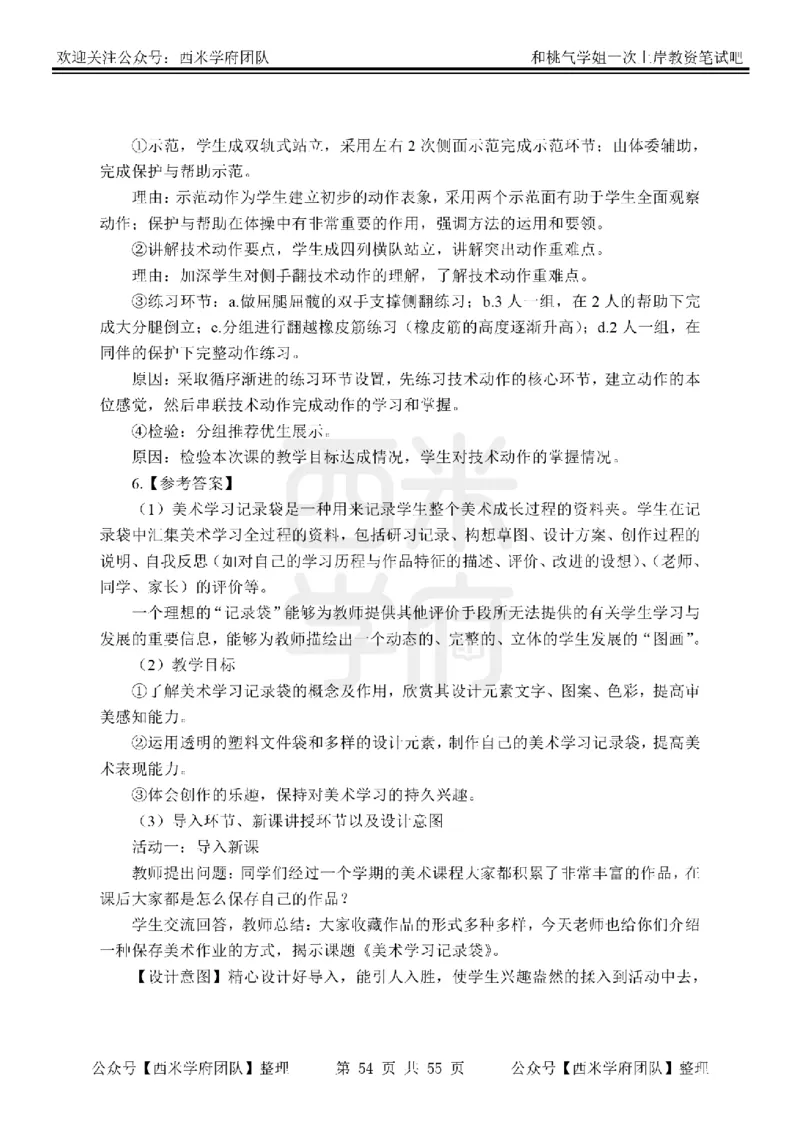 25下-小学教育知识-笔记习题答案_教资_25下资料合集二_2025下一轮学霸笔记_2025下小学科一科二笔记+习题