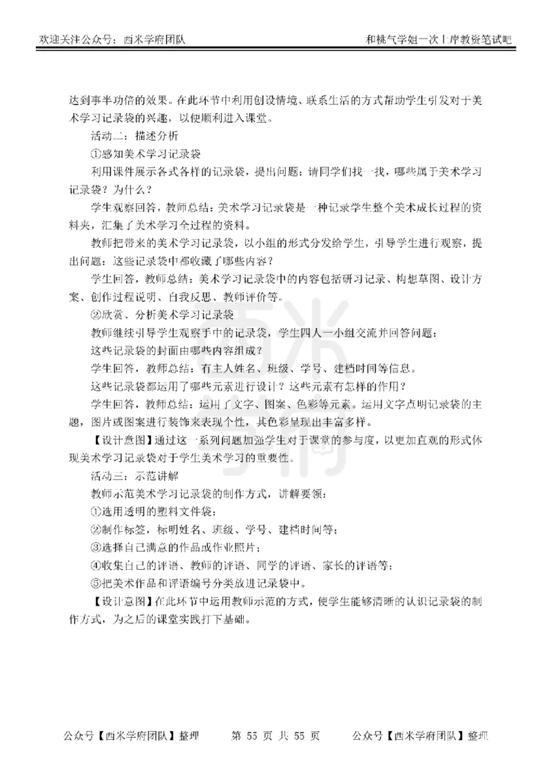 25下-小学教育知识-笔记习题答案_教资_25下资料合集二_2025下一轮学霸笔记_2025下小学科一科二笔记+习题