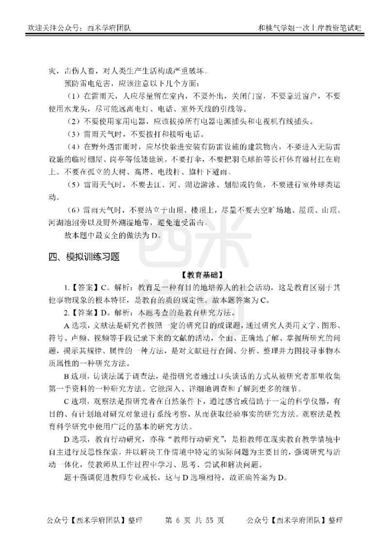 25下-小学教育知识-笔记习题答案_教资_25下资料合集二_2025下一轮学霸笔记_2025下小学科一科二笔记+习题