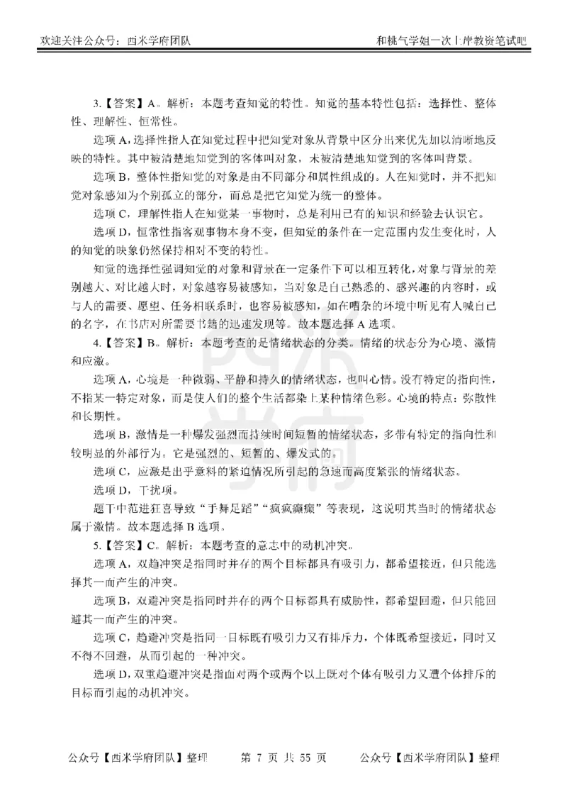 25下-小学教育知识-笔记习题答案_教资_25下资料合集二_2025下一轮学霸笔记_2025下小学科一科二笔记+习题