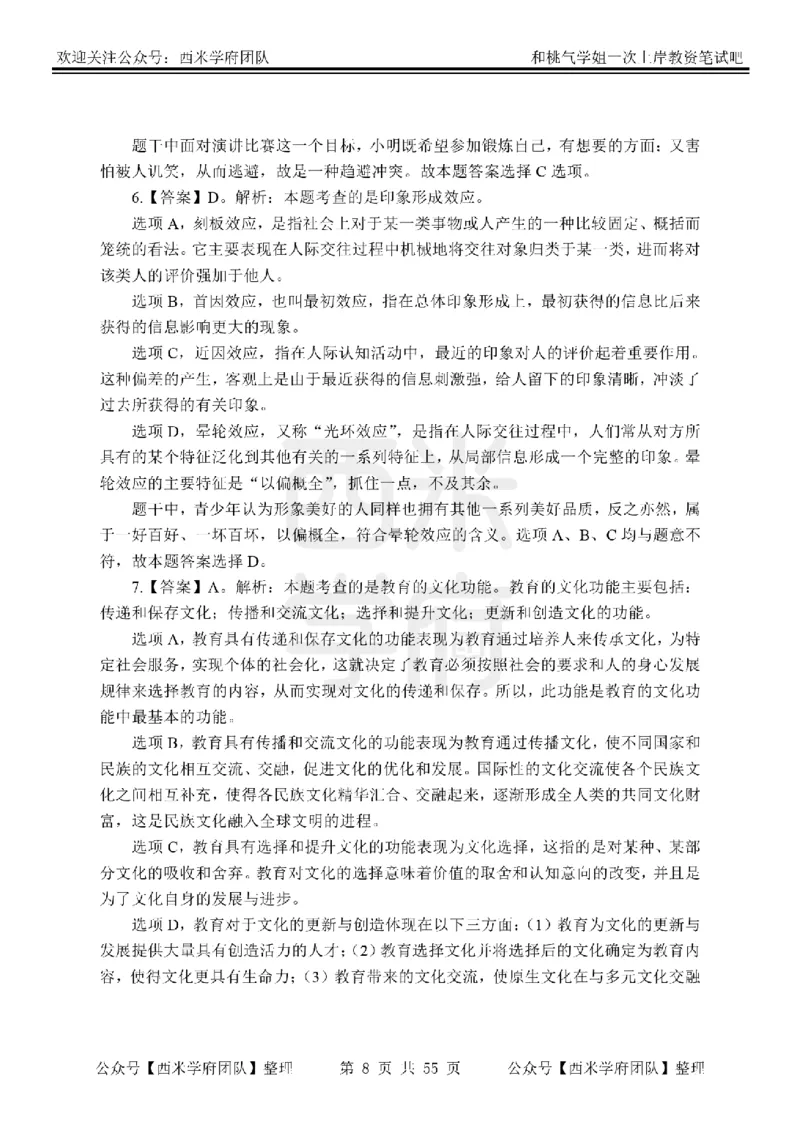 25下-小学教育知识-笔记习题答案_教资_25下资料合集二_2025下一轮学霸笔记_2025下小学科一科二笔记+习题
